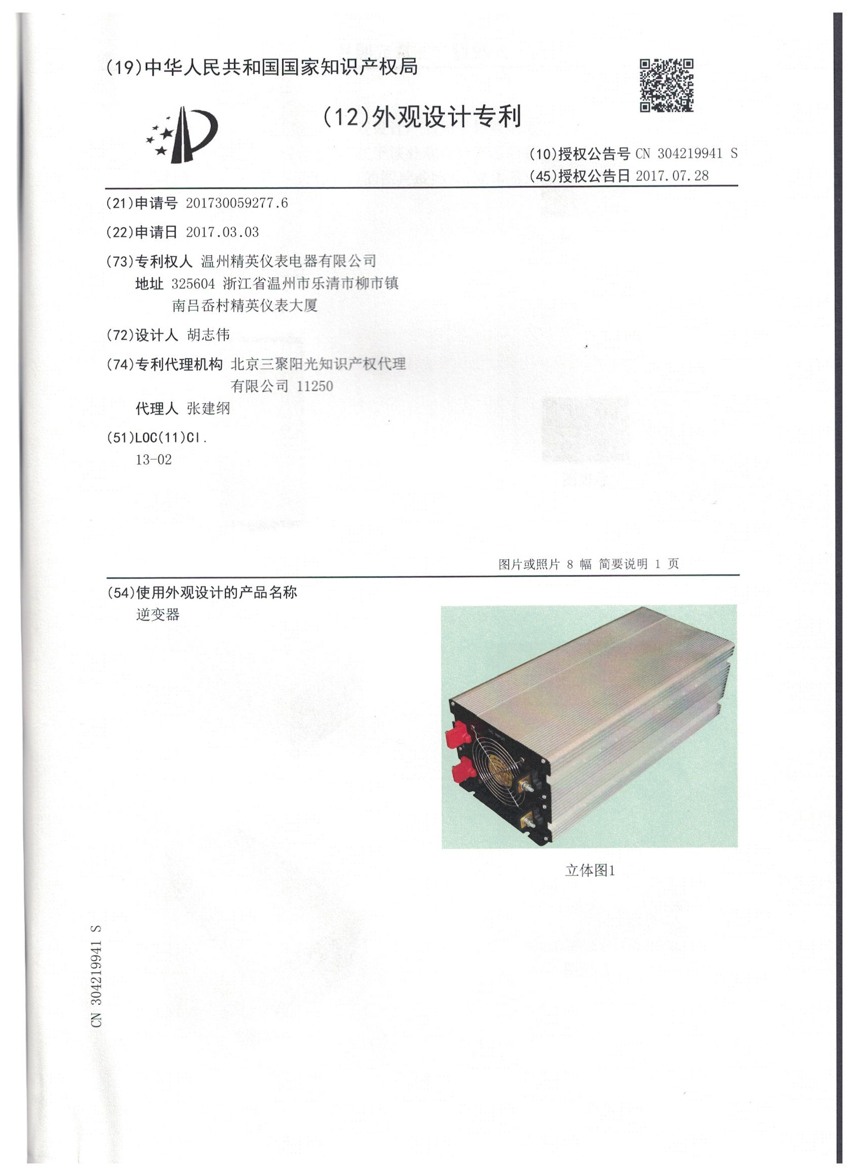 外观专利 2
