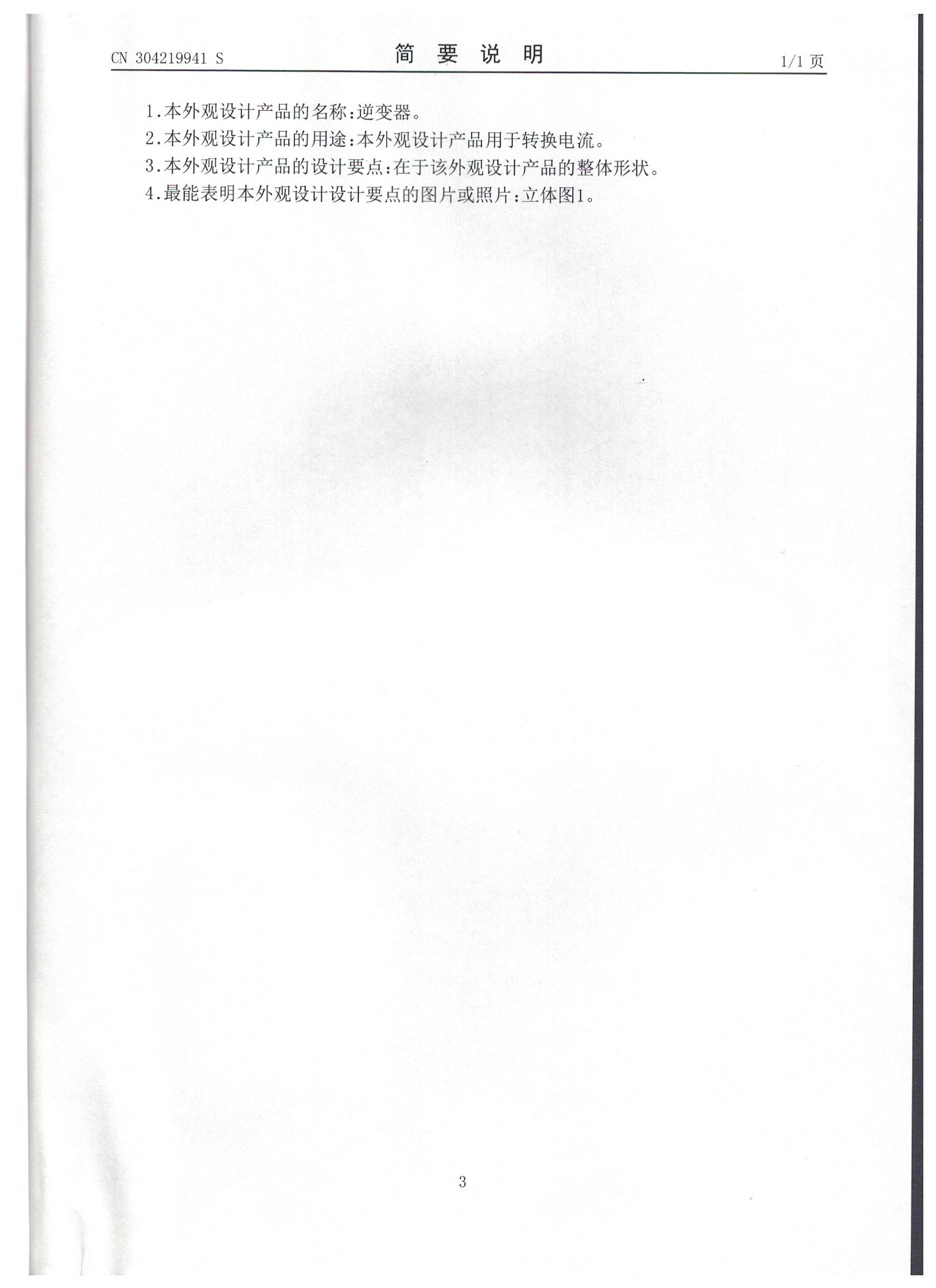 外观专利 4